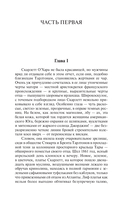 Унесенные ветром. Том 1 — фото, картинка — 3