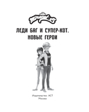 Леди Баг и Супер-Кот. Новые герои — фото, картинка — 18