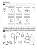 Я считаю до десяти. Рабочая тетрадь для детей 5-6 лет — фото, картинка — 1