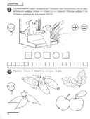Я считаю до десяти. Рабочая тетрадь для детей 5-6 лет — фото, картинка — 3