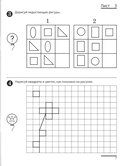 Я считаю до десяти. Рабочая тетрадь для детей 5-6 лет — фото, картинка — 6