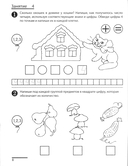 Я считаю до десяти. Рабочая тетрадь для детей 5-6 лет — фото, картинка — 7