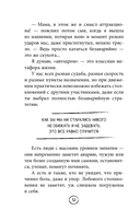 Шпаргалка. Рассказы, которые помогут решить жизненные задачки — фото, картинка — 11