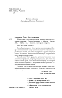 Шпаргалка. Рассказы, которые помогут решить жизненные задачки — фото, картинка — 3