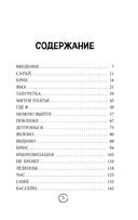 Шпаргалка. Рассказы, которые помогут решить жизненные задачки — фото, картинка — 4