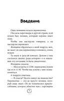 Шпаргалка. Рассказы, которые помогут решить жизненные задачки — фото, картинка — 6