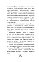 Шпаргалка. Рассказы, которые помогут решить жизненные задачки — фото, картинка — 7