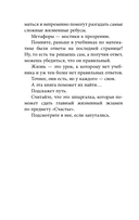 Шпаргалка. Рассказы, которые помогут решить жизненные задачки — фото, картинка — 9