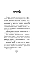 Шпаргалка. Рассказы, которые помогут решить жизненные задачки — фото, картинка — 10