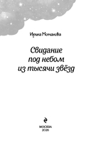 Свидание под небом из тысячи звезд — фото, картинка — 3