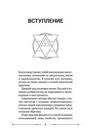 Магические практики, техники, ритуалы. Большая книга мага — фото, картинка — 6