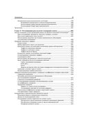 SEO. Искусство раскрутки сайтов — фото, картинка — 18