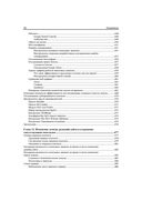 SEO. Искусство раскрутки сайтов — фото, картинка — 19