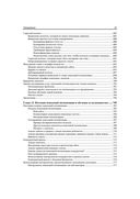 SEO. Искусство раскрутки сайтов — фото, картинка — 20