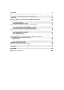 SEO. Искусство раскрутки сайтов — фото, картинка — 22