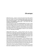 SEO. Искусство раскрутки сайтов — фото, картинка — 34