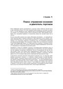 SEO. Искусство раскрутки сайтов — фото, картинка — 42