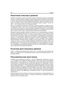 SEO. Искусство раскрутки сайтов — фото, картинка — 43