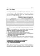 SEO. Искусство раскрутки сайтов — фото, картинка — 45