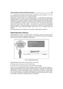 SEO. Искусство раскрутки сайтов — фото, картинка — 46