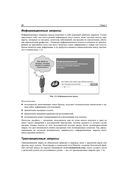 SEO. Искусство раскрутки сайтов — фото, картинка — 47