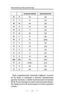 Грамматика чешского языка за 30 дней — фото, картинка — 6