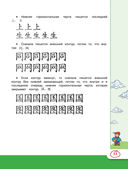 Китайский язык для школьников — фото, картинка — 11