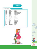 Китайский язык для школьников — фото, картинка — 13