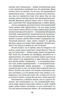 Беседы о мышлении — фото, картинка — 17