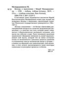 Беседы о мышлении — фото, картинка — 25