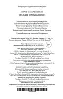 Беседы о мышлении — фото, картинка — 26