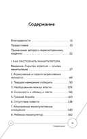 Манипулятор в овечьей шкуре. Как не стать жертвой его уловок — фото, картинка — 12