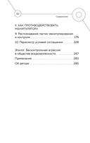 Манипулятор в овечьей шкуре. Как не стать жертвой его уловок — фото, картинка — 13