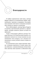 Манипулятор в овечьей шкуре. Как не стать жертвой его уловок — фото, картинка — 14