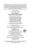 Манипулятор в овечьей шкуре. Как не стать жертвой его уловок — фото, картинка — 3