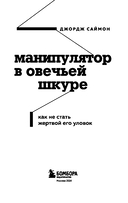 Манипулятор в овечьей шкуре. Как не стать жертвой его уловок — фото, картинка — 6