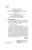 Манипулятор в овечьей шкуре. Как не стать жертвой его уловок — фото, картинка — 7