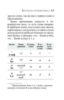 Арабский язык. 4 книги в одной: разговорник, арабско-русский словарь, русско-арабский словарь, грамматика — фото, картинка — 12
