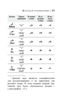Арабский язык. 4 книги в одной: разговорник, арабско-русский словарь, русско-арабский словарь, грамматика — фото, картинка — 14