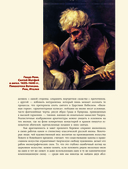 Евангельские сюжеты в живописи — фото, картинка — 14