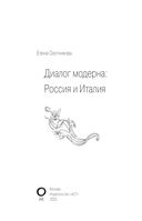 Диалог модерна: Россия и Италия — фото, картинка — 1