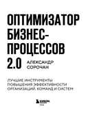Оптимизатор бизнес-процессов 2.0 — фото, картинка — 2