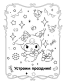 Kuromi. Раскраска — фото, картинка — 2