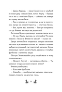 Банда лам. Секреты Тёмного леса — фото, картинка — 15