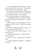 Банда лам. Секреты Тёмного леса — фото, картинка — 16