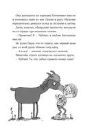 Банда лам. Секреты Тёмного леса — фото, картинка — 17