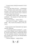 Банда лам. Секреты Тёмного леса — фото, картинка — 6