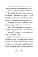 Банда лам. Секреты Тёмного леса — фото, картинка — 7