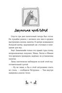 Банда лам. Секреты Тёмного леса — фото, картинка — 10