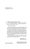 Боги забытых предков. Мифология Древней Руси — фото, картинка — 2